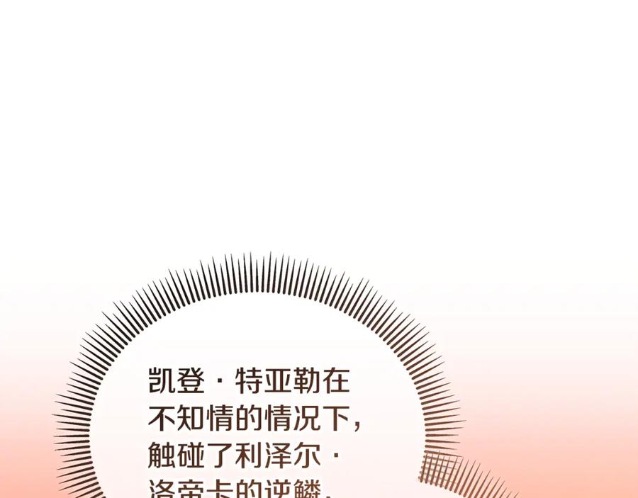 《捡了美男后被他缠上》第040话 夫人晕倒 第107页