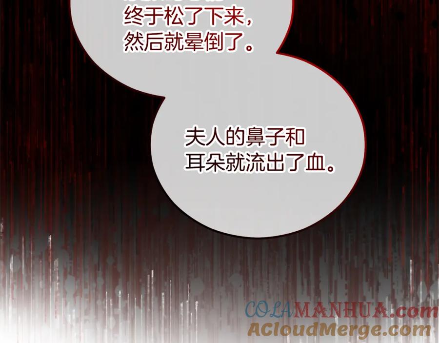 《捡了美男后被他缠上》第040话 夫人晕倒 第173页
