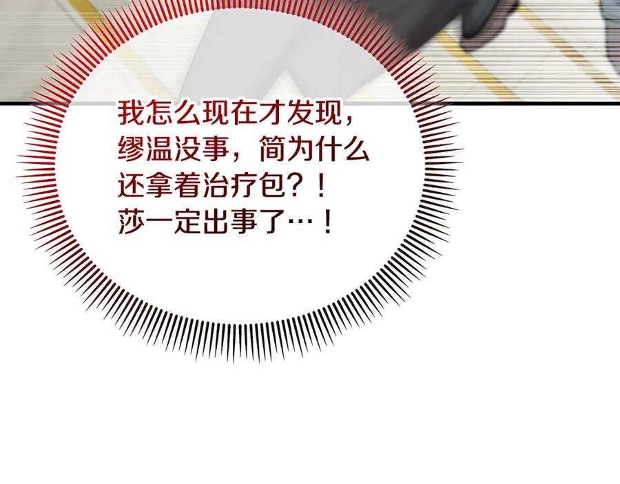 《捡了美男后被他缠上》第040话 夫人晕倒 第140页