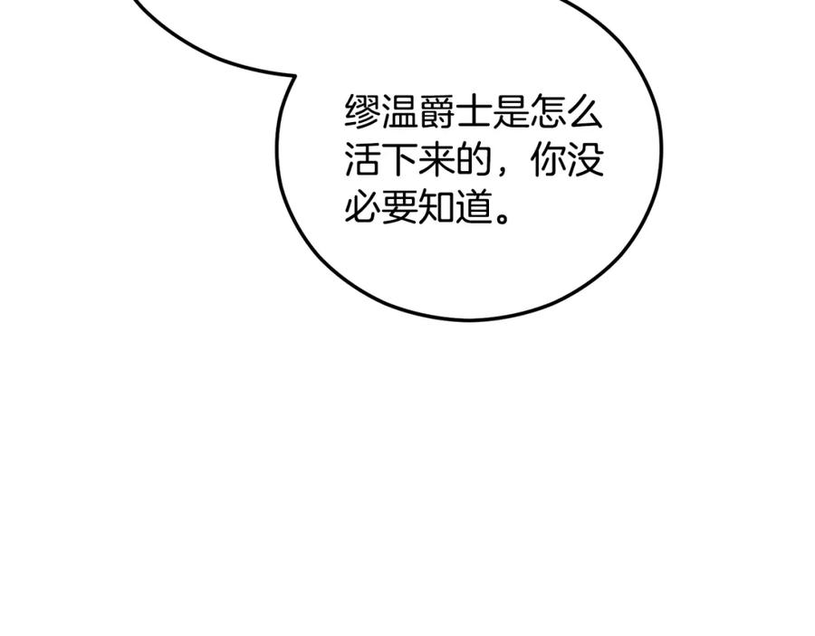 《捡了美男后被他缠上》第040话 夫人晕倒 第52页