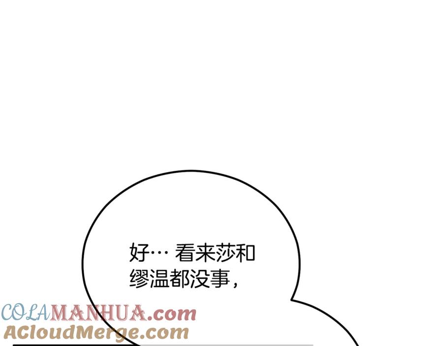 《捡了美男后被他缠上》第040话 夫人晕倒 第181页