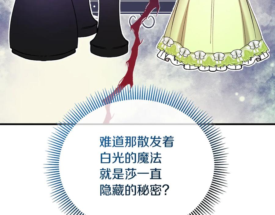 《捡了美男后被他缠上》第040话 夫人晕倒 第176页