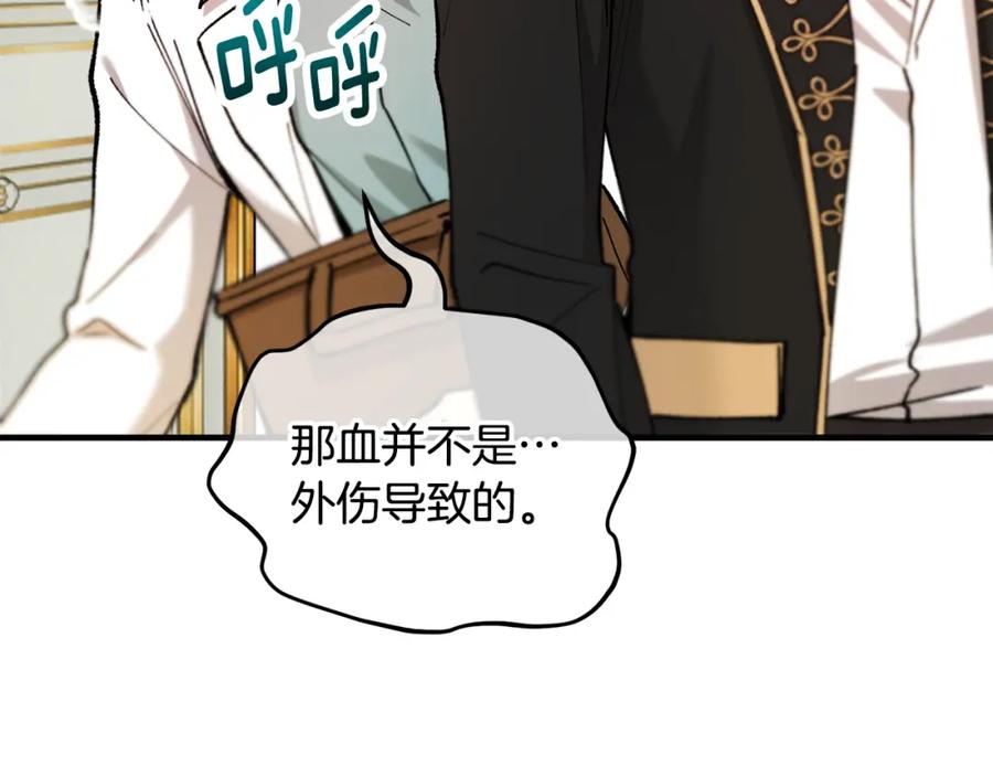 《捡了美男后被他缠上》第040话 夫人晕倒 第156页