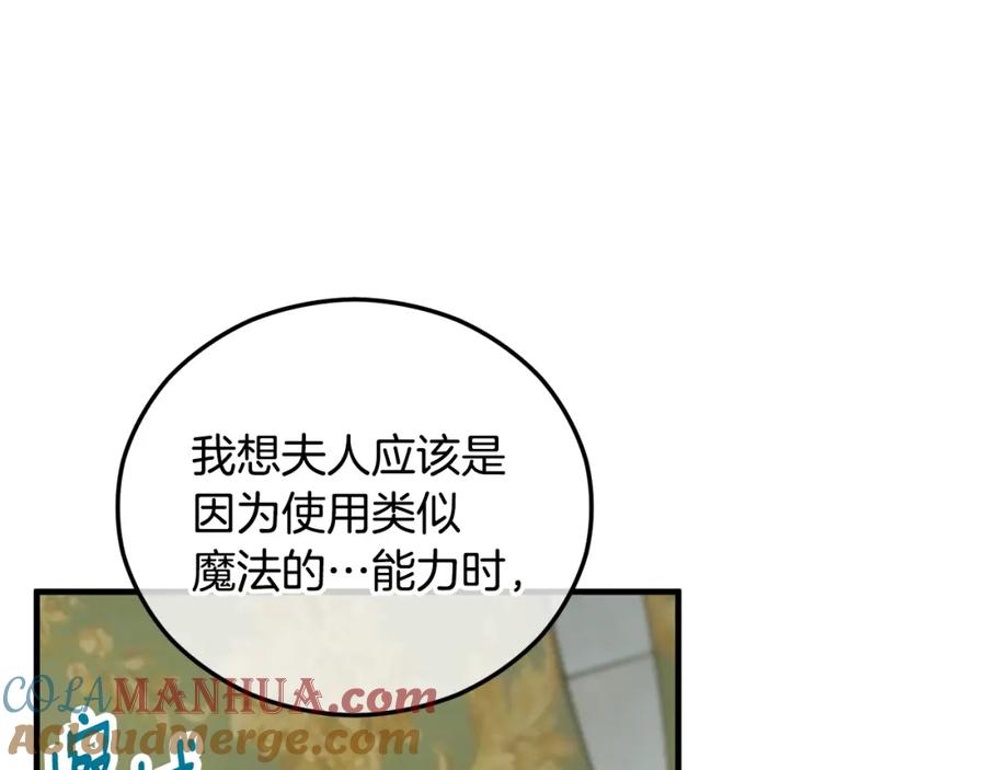 《捡了美男后被他缠上》第040话 夫人晕倒 第161页