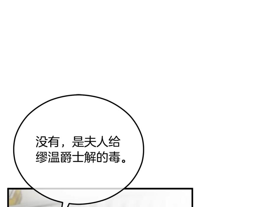《捡了美男后被他缠上》第040话 夫人晕倒 第126页
