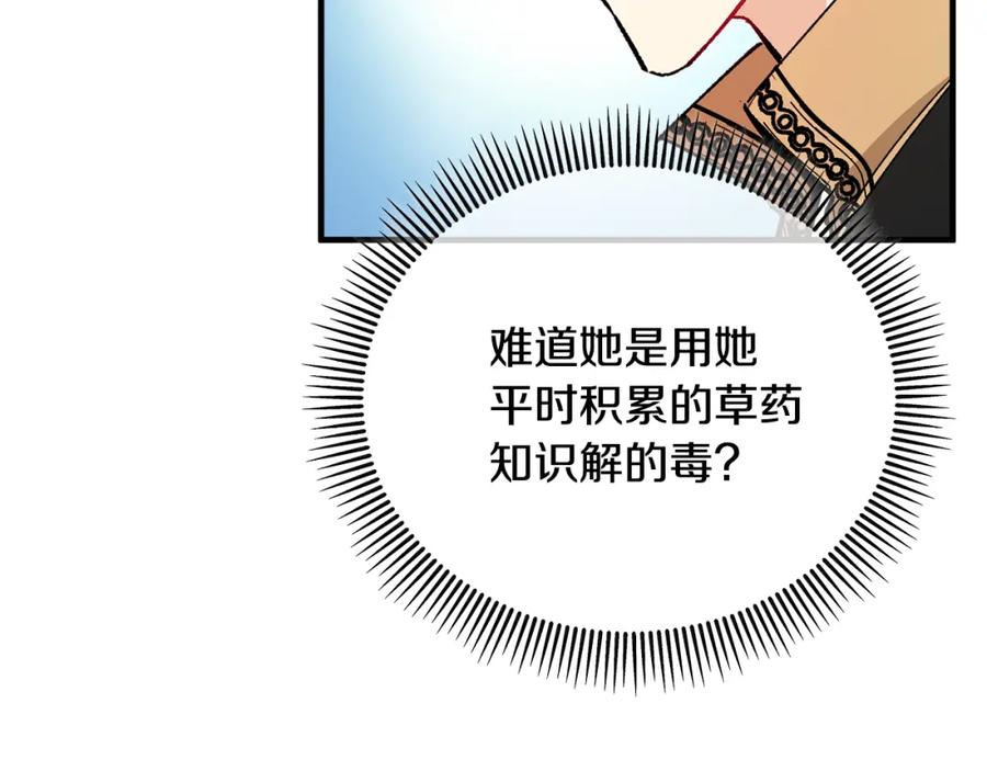 《捡了美男后被他缠上》第040话 夫人晕倒 第131页