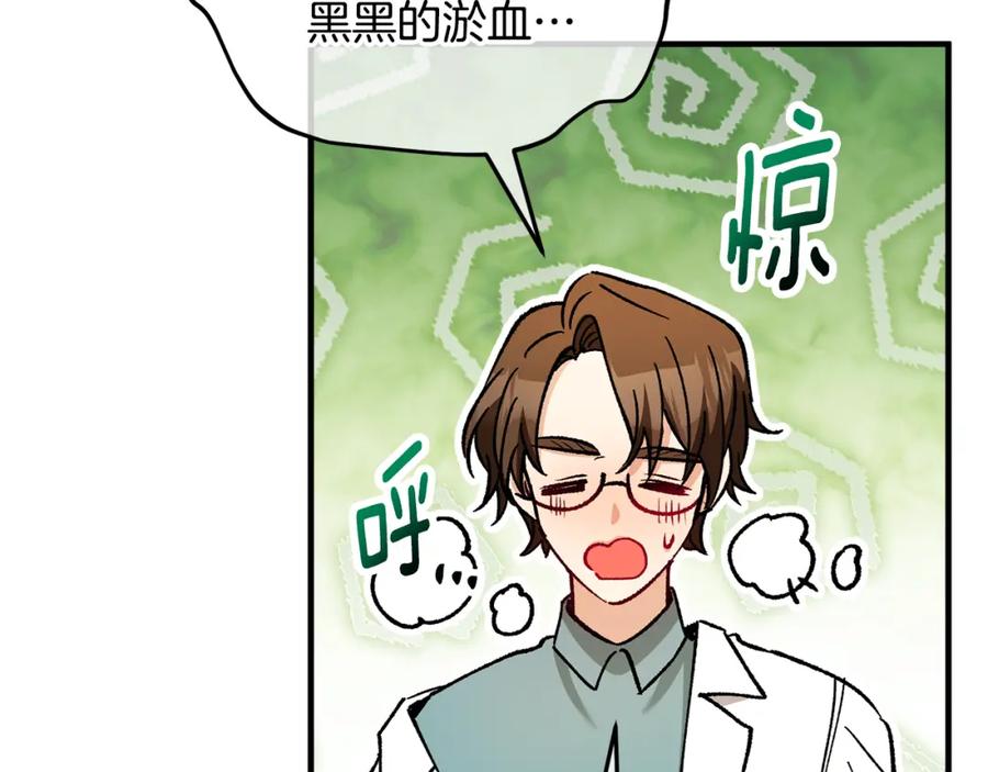 《捡了美男后被他缠上》第040话 夫人晕倒 第159页