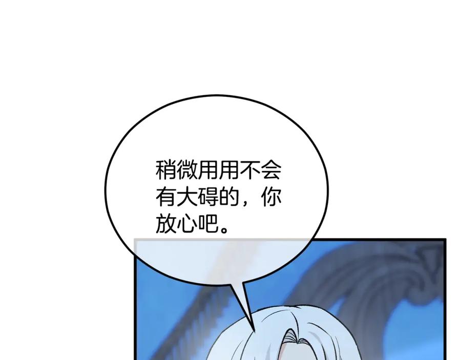 《捡了美男后被他缠上》第41话 下达处分 第60页
