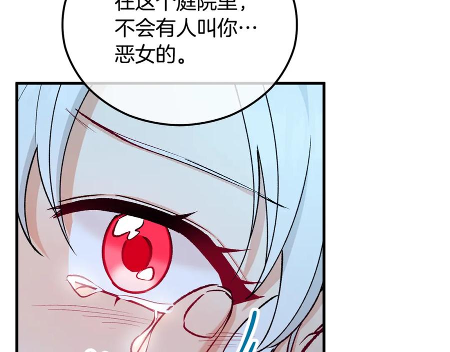 《捡了美男后被他缠上》第41话 下达处分 第126页