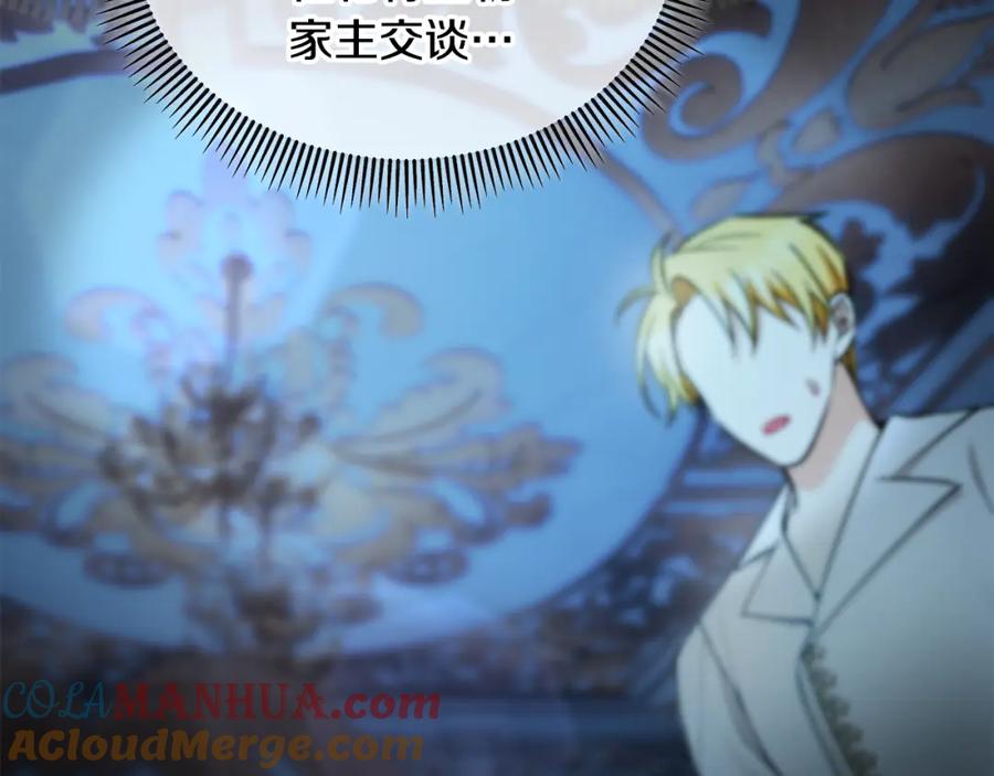 《捡了美男后被他缠上》第41话 下达处分 第5页