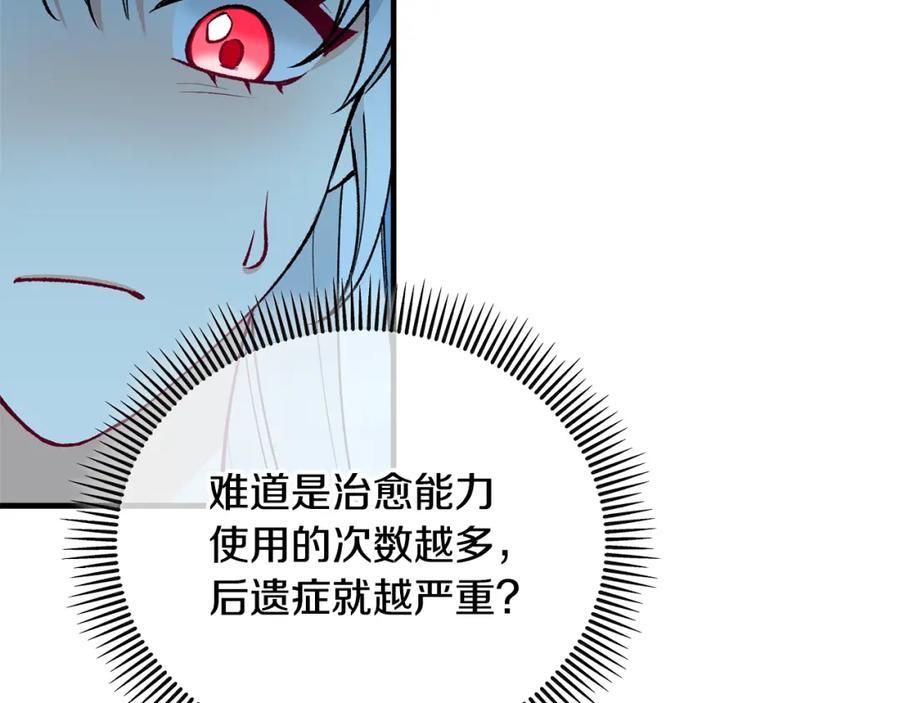 《捡了美男后被他缠上》第41话 下达处分 第20页