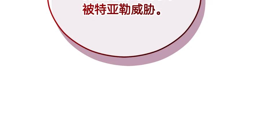 《捡了美男后被他缠上》第41话 下达处分 第83页