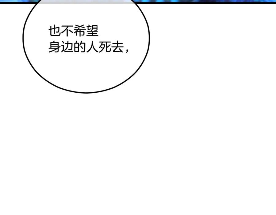 《捡了美男后被他缠上》第41话 下达处分 第108页
