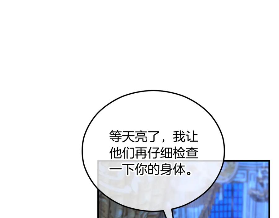 《捡了美男后被他缠上》第41话 下达处分 第22页