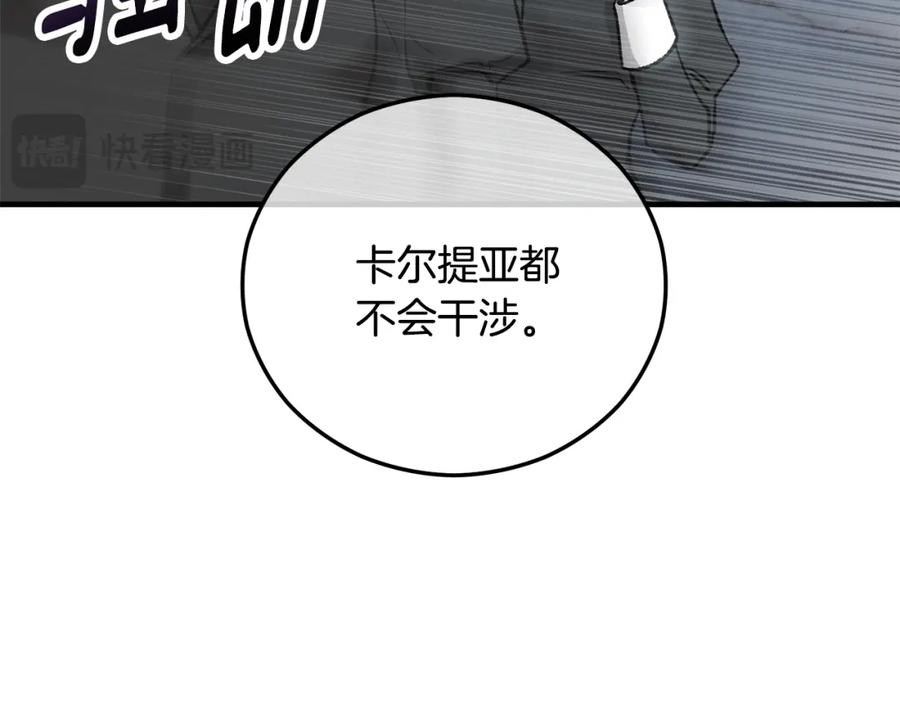 《捡了美男后被他缠上》第41话 下达处分 第162页