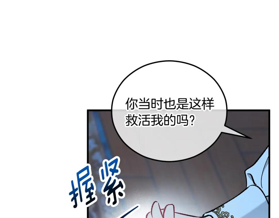 《捡了美男后被他缠上》第41话 下达处分 第39页