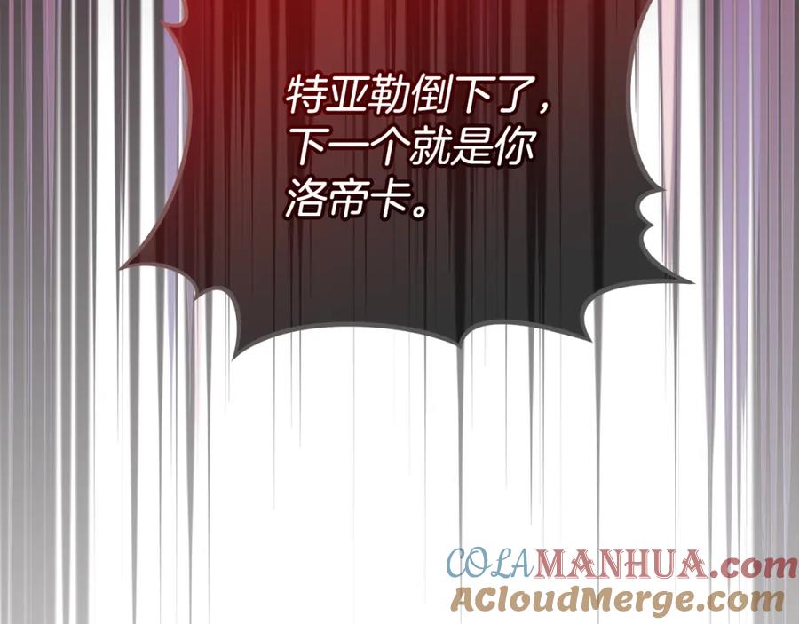 《捡了美男后被他缠上》第41话 下达处分 第173页