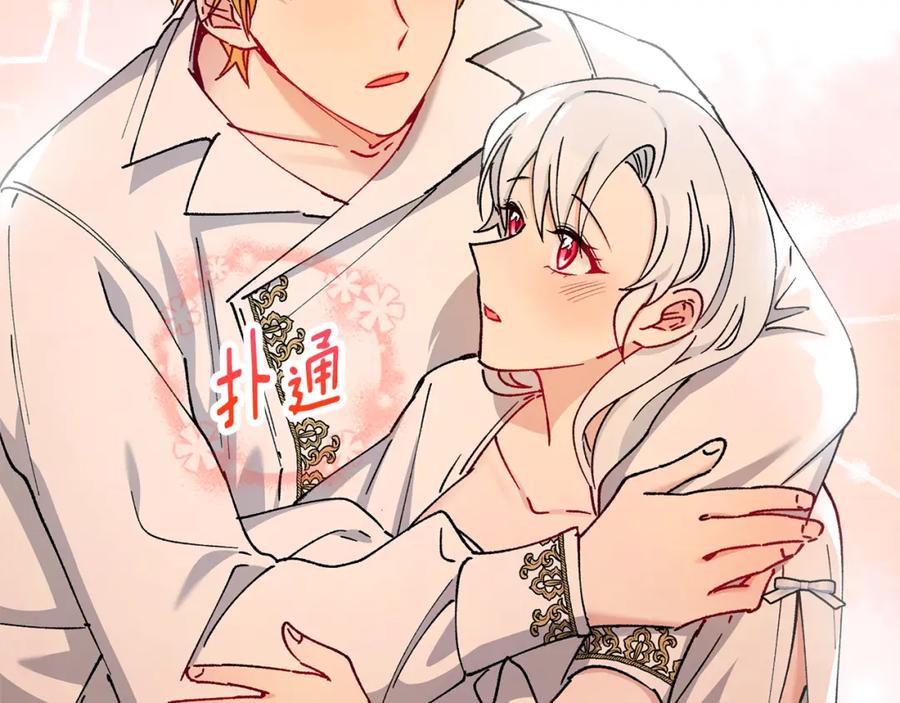《捡了美男后被他缠上》第41话 下达处分 第88页