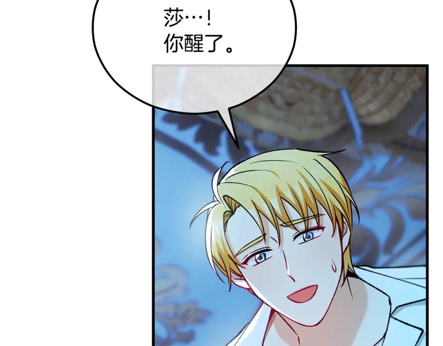 《捡了美男后被他缠上》第41话 下达处分 第7页