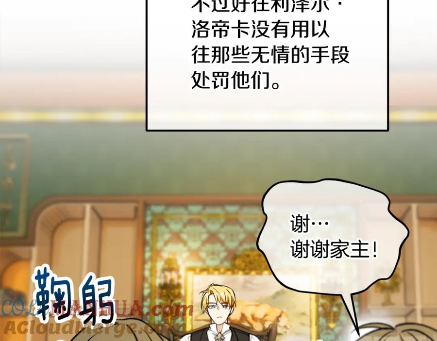 《捡了美男后被他缠上》第41话 下达处分 第145页