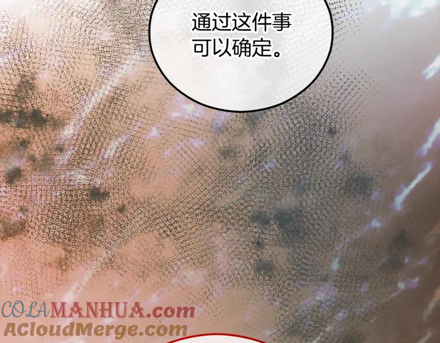 《捡了美男后被他缠上》第41话 下达处分 第189页