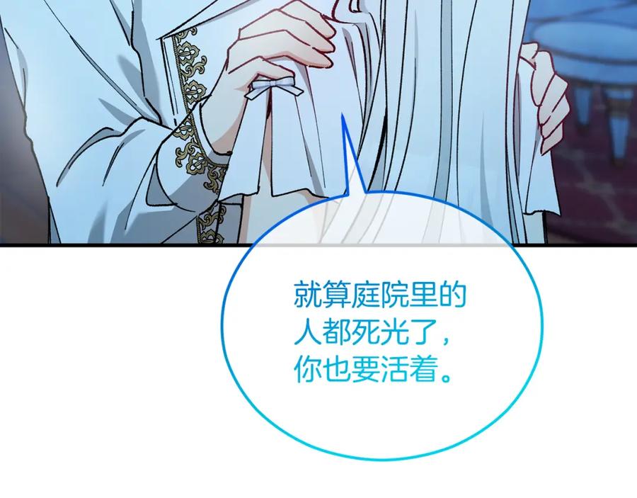 《捡了美男后被他缠上》第41话 下达处分 第99页