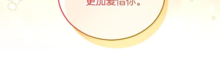 《捡了美男后被他缠上》第41话 下达处分 第131页