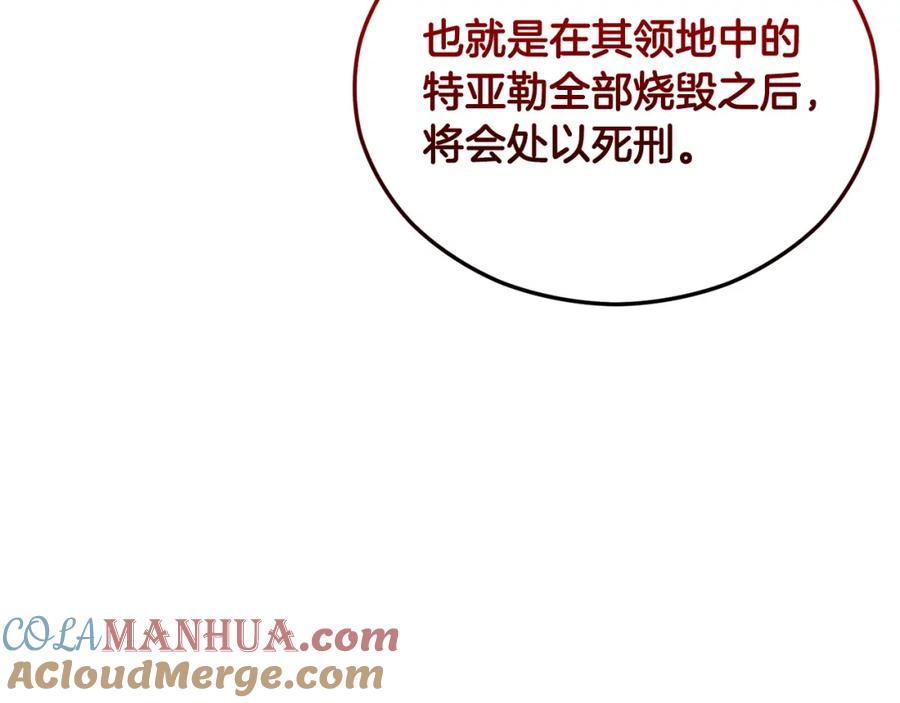 《捡了美男后被他缠上》第41话 下达处分 第169页