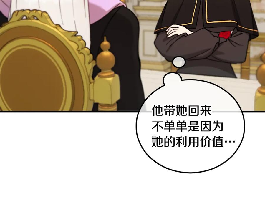 《捡了美男后被他缠上》第41话 下达处分 第182页