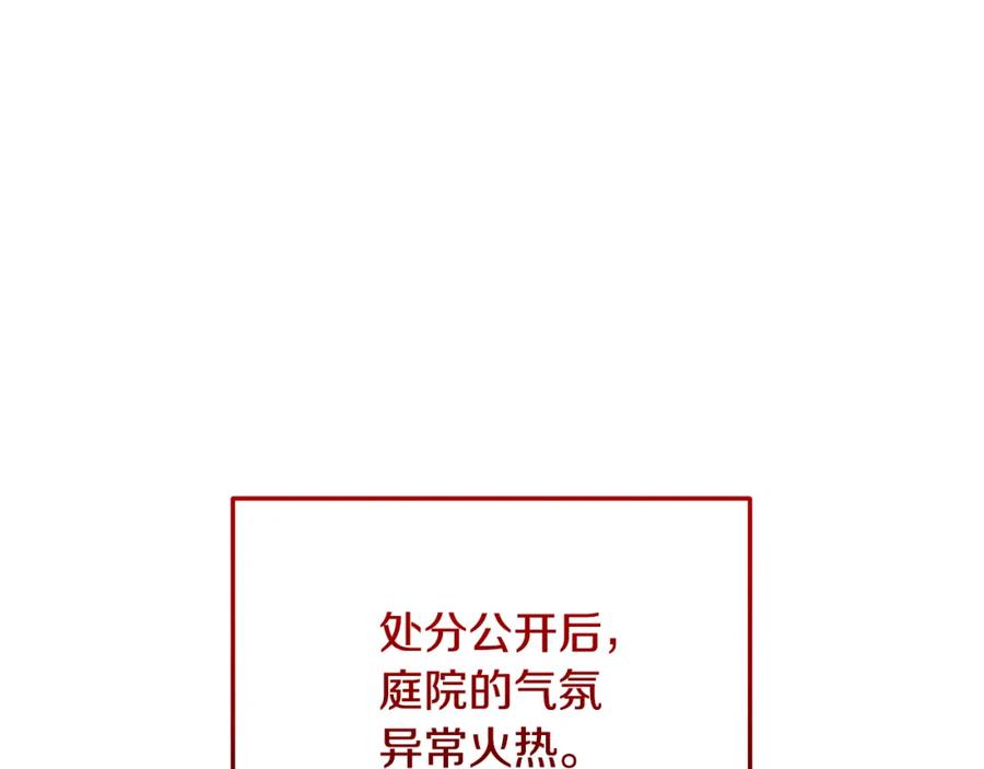《捡了美男后被他缠上》第41话 下达处分 第152页