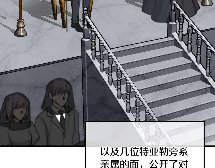 《捡了美男后被他缠上》第41话 下达处分 第150页