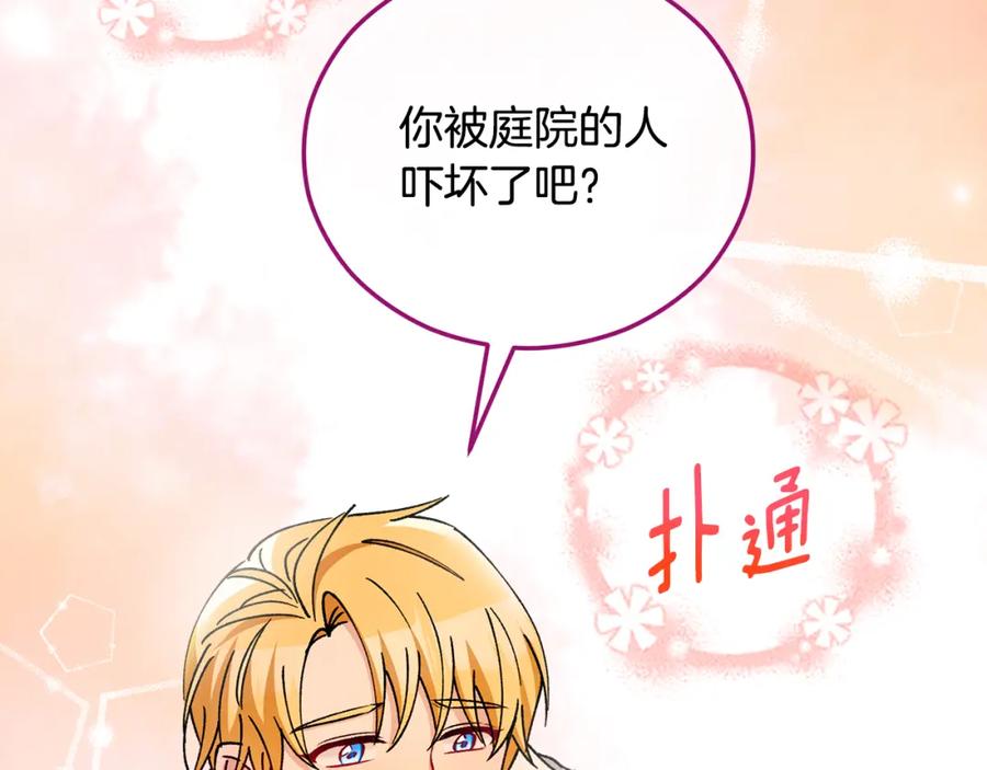 《捡了美男后被他缠上》第41话 下达处分 第87页