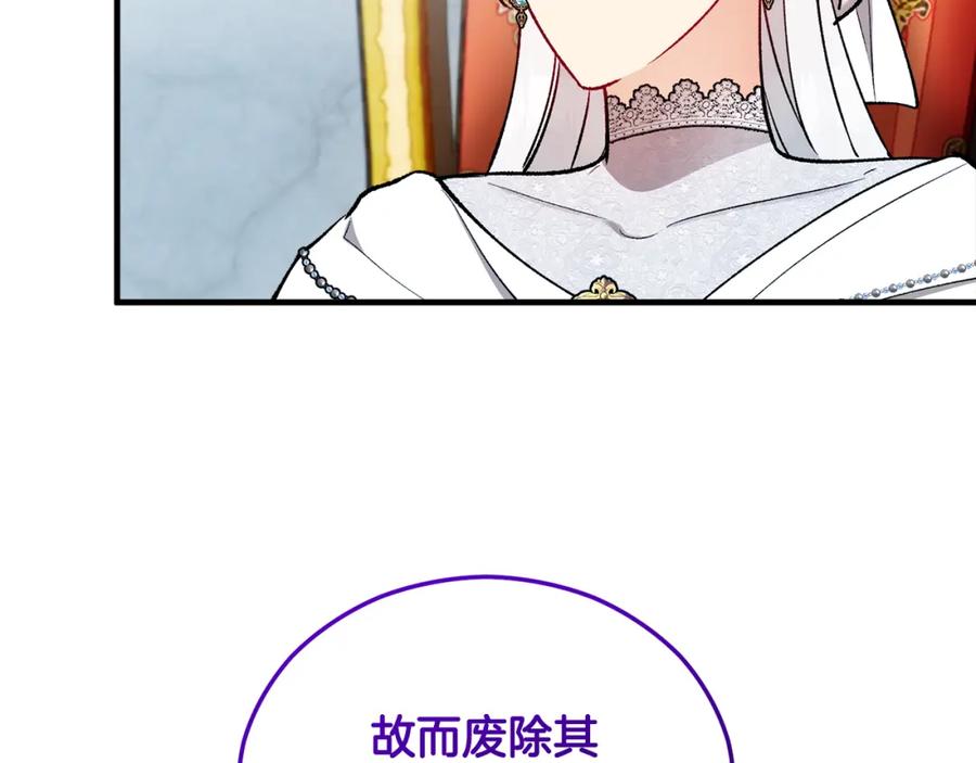 《捡了美男后被他缠上》第41话 下达处分 第158页