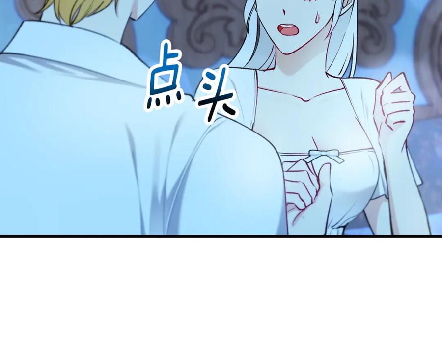 《捡了美男后被他缠上》第41话 下达处分 第16页