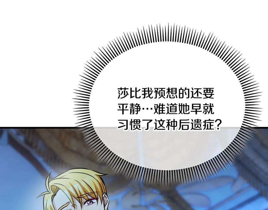 《捡了美男后被他缠上》第41话 下达处分 第28页