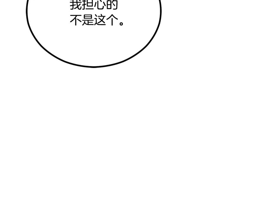 《捡了美男后被他缠上》第41话 下达处分 第44页