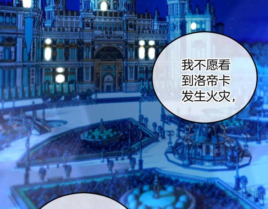 《捡了美男后被他缠上》第41话 下达处分 第107页