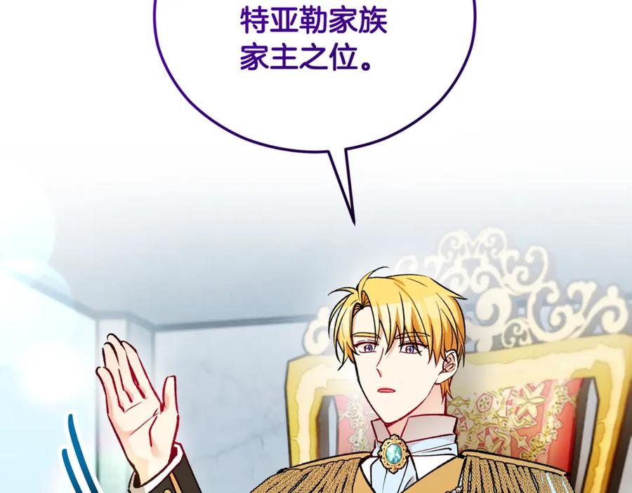 《捡了美男后被他缠上》第41话 下达处分 第159页
