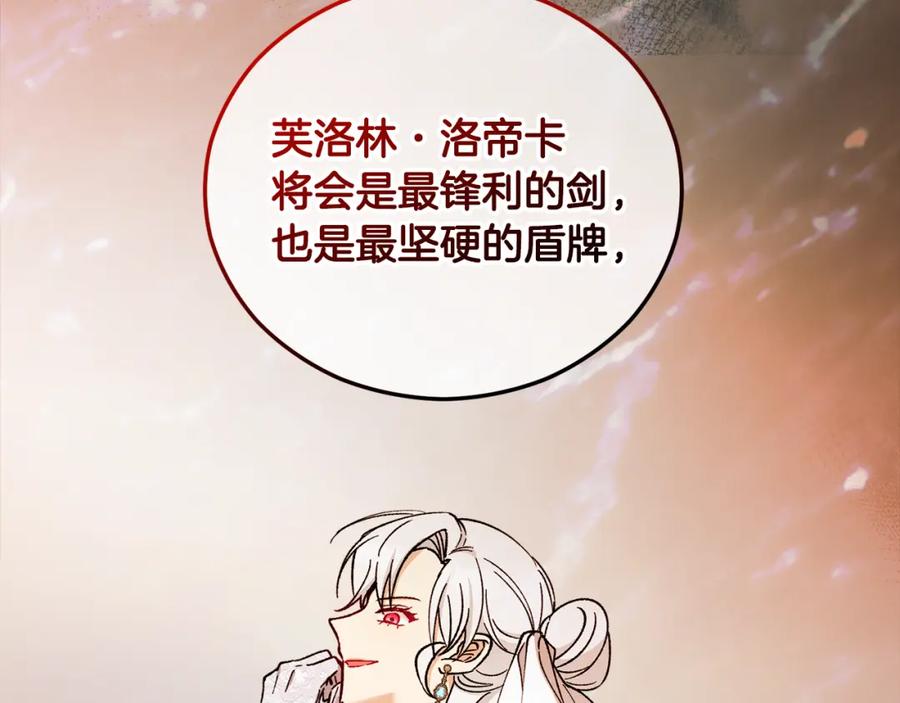 《捡了美男后被他缠上》第41话 下达处分 第190页