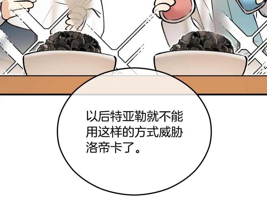 《捡了美男后被他缠上》第41话 下达处分 第68页