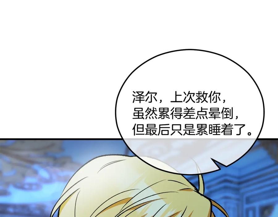 《捡了美男后被他缠上》第41话 下达处分 第55页