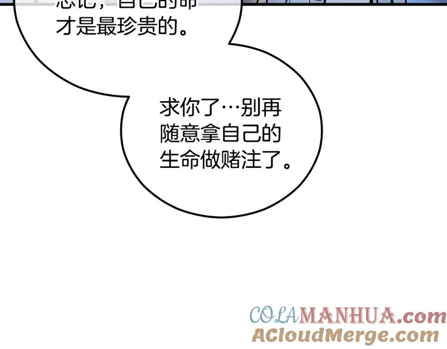 《捡了美男后被他缠上》第41话 下达处分 第77页