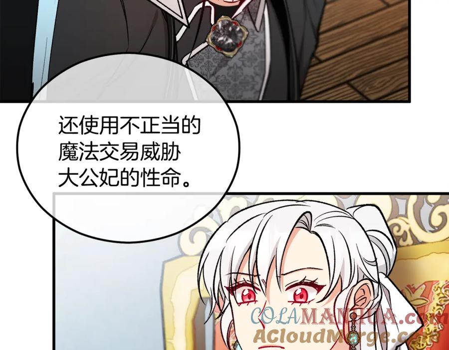 《捡了美男后被他缠上》第41话 下达处分 第157页