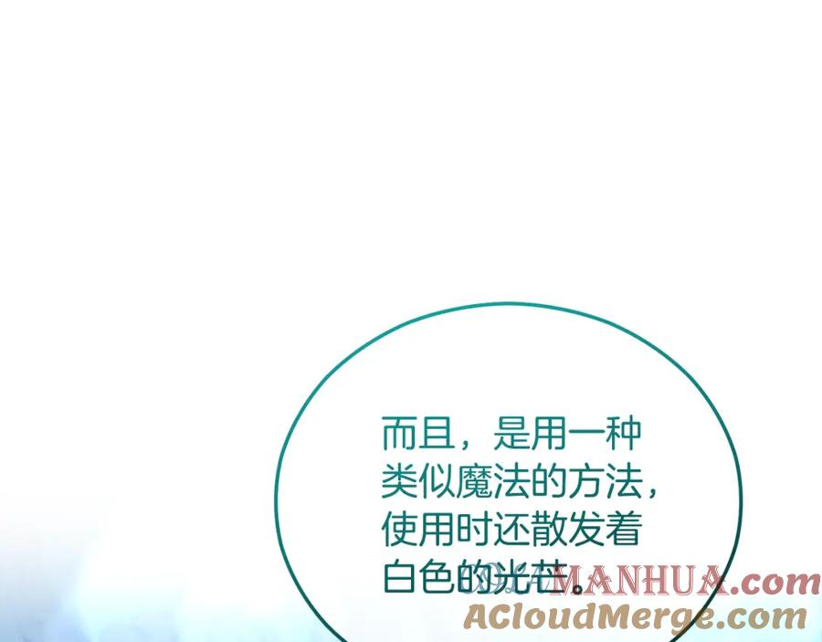 《捡了美男后被他缠上》第41话 下达处分 第33页