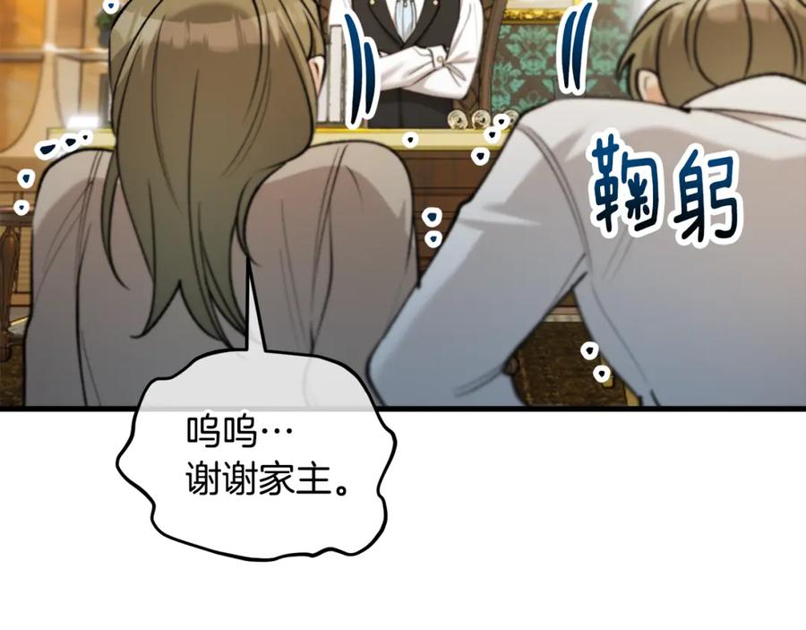 《捡了美男后被他缠上》第41话 下达处分 第146页