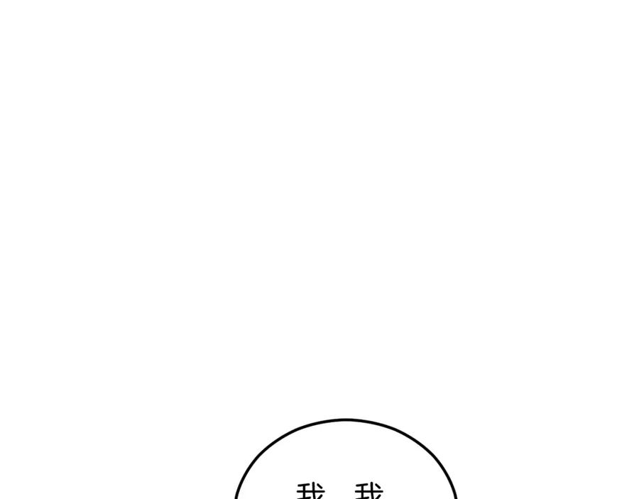 《捡了美男后被他缠上》第41话 下达处分 第102页