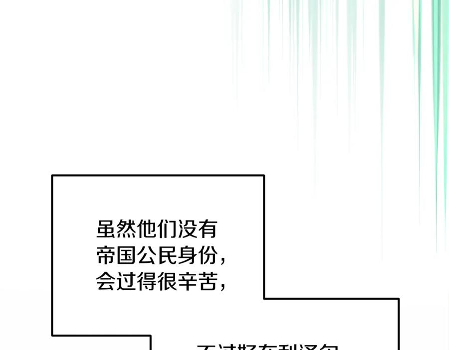 《捡了美男后被他缠上》第41话 下达处分 第144页