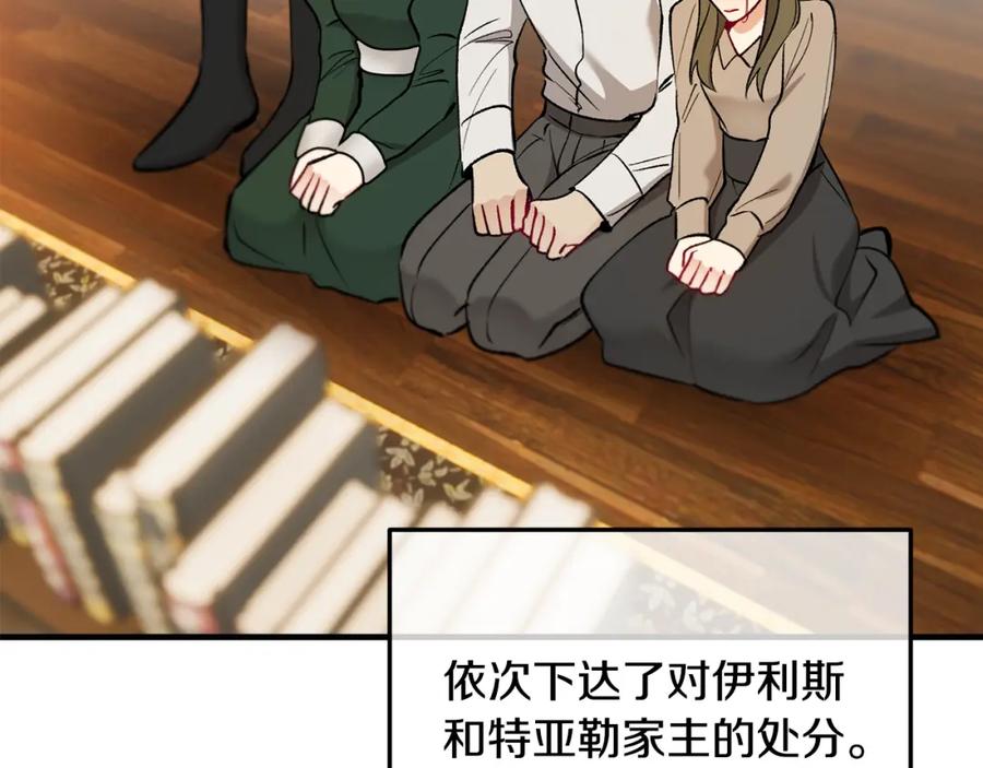 《捡了美男后被他缠上》第41话 下达处分 第135页