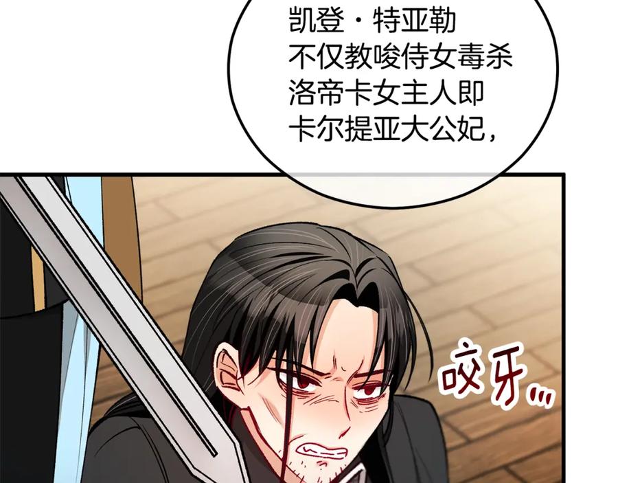 《捡了美男后被他缠上》第41话 下达处分 第156页