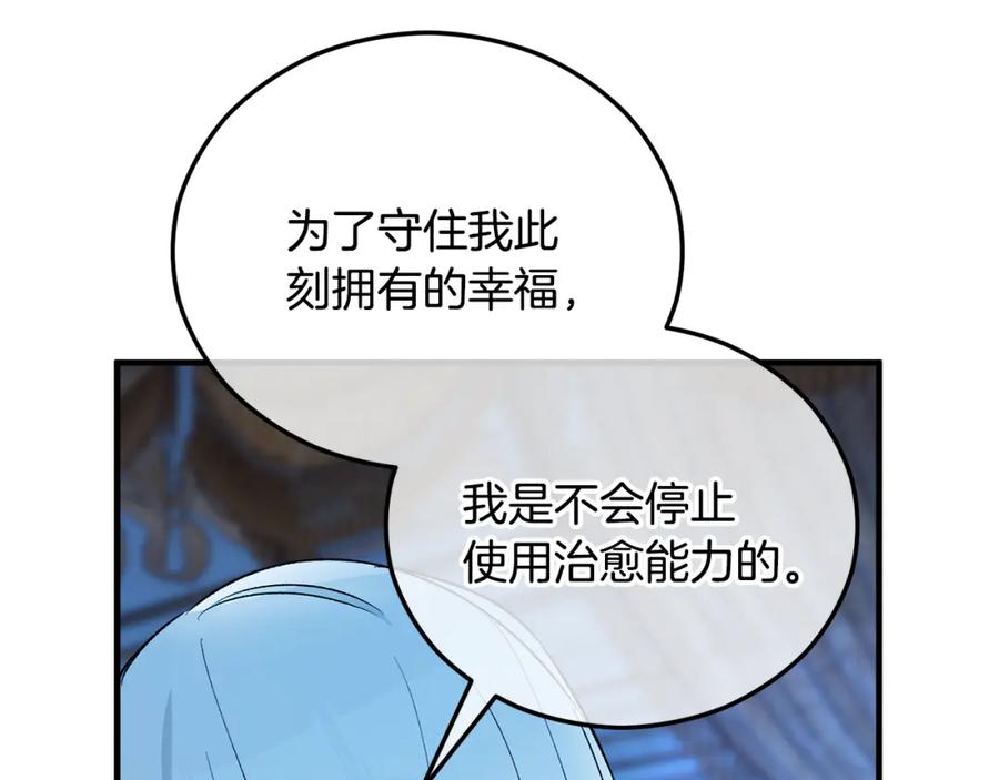 《捡了美男后被他缠上》第41话 下达处分 第114页